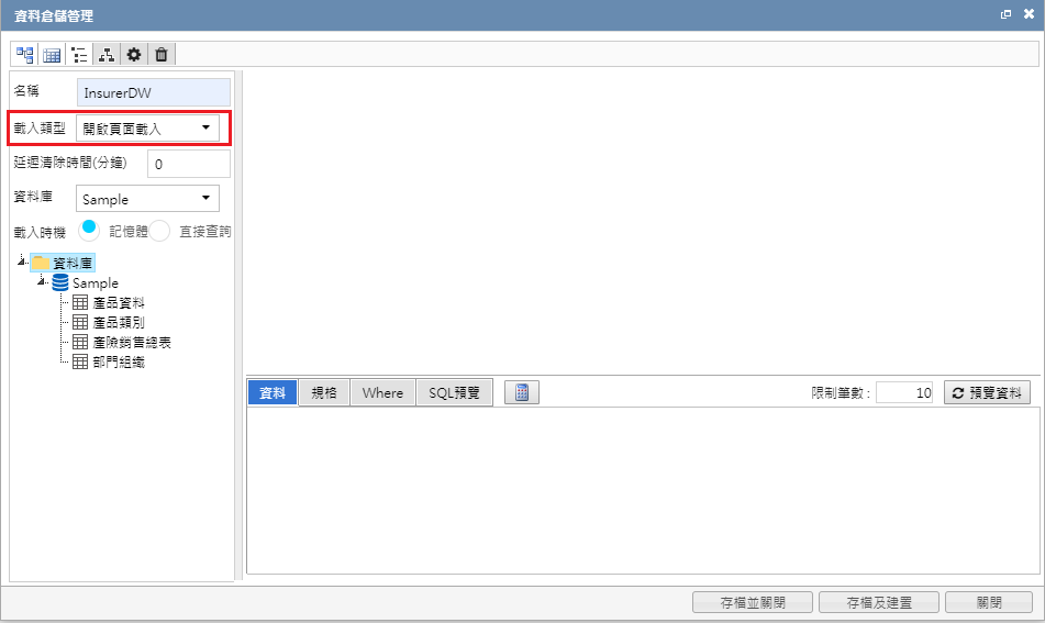 設定載入類型